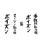 右肩上がりカネ三郎ポイズンスタンプⅡ。（個別スタンプ：40）