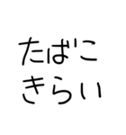 たばこきらいな人（個別スタンプ：1）