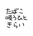 たばこきらいな人（個別スタンプ：16）