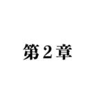 文学っぽい遊べる日本語（個別スタンプ：3）