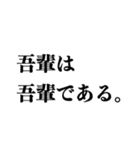 文学っぽい遊べる日本語（個別スタンプ：10）