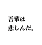 文学っぽい遊べる日本語（個別スタンプ：11）