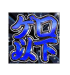 ⚡飛び出す文字【動く】激しい返信4告白編（個別スタンプ：6）