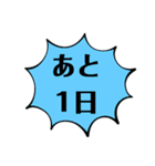 シンプルなカウントダウン（個別スタンプ：1）