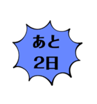 シンプルなカウントダウン（個別スタンプ：2）