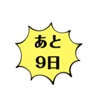 シンプルなカウントダウン（個別スタンプ：9）