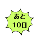 シンプルなカウントダウン（個別スタンプ：10）