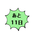 シンプルなカウントダウン（個別スタンプ：11）