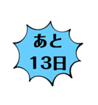 シンプルなカウントダウン（個別スタンプ：13）