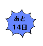 シンプルなカウントダウン（個別スタンプ：14）