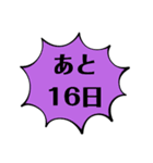 シンプルなカウントダウン（個別スタンプ：16）