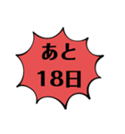 シンプルなカウントダウン（個別スタンプ：18）