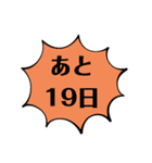 シンプルなカウントダウン（個別スタンプ：19）