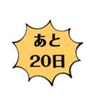 シンプルなカウントダウン（個別スタンプ：20）