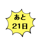 シンプルなカウントダウン（個別スタンプ：21）