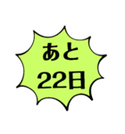 シンプルなカウントダウン（個別スタンプ：22）