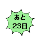 シンプルなカウントダウン（個別スタンプ：23）