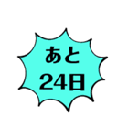 シンプルなカウントダウン（個別スタンプ：24）