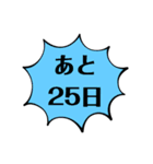 シンプルなカウントダウン（個別スタンプ：25）