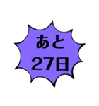 シンプルなカウントダウン（個別スタンプ：27）