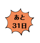 シンプルなカウントダウン（個別スタンプ：31）