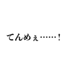 江戸っ子が使っていそうな日本語（個別スタンプ：24）