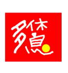 幸運の励ましの挨拶（個別スタンプ：6）