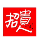 幸運の励ましの挨拶（個別スタンプ：10）