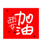 幸運の励ましの挨拶（個別スタンプ：12）