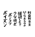 右肩上がりカネ三郎ポイズンスタンプⅢ（個別スタンプ：21）