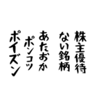 右肩上がりカネ三郎ポイズンスタンプⅢ（個別スタンプ：23）