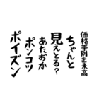 右肩上がりカネ三郎ポイズンスタンプⅢ（個別スタンプ：28）