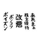 右肩上がりカネ三郎ポイズンスタンプⅢ（個別スタンプ：29）