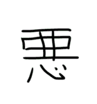 超シンプルな手書き漢字1文字スタンプ（個別スタンプ：4）