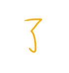 超シンプルな手書き漢字1文字スタンプ（個別スタンプ：5）