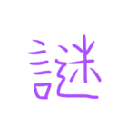 超シンプルな手書き漢字1文字スタンプ（個別スタンプ：15）