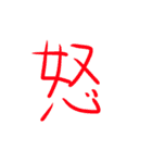 超シンプルな手書き漢字1文字スタンプ（個別スタンプ：24）