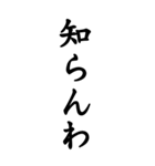 知らんだけで会話＠関西弁デカ文字（個別スタンプ：6）