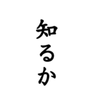 知らんだけで会話＠関西弁デカ文字（個別スタンプ：10）