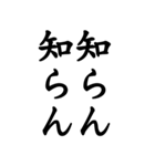 知らんだけで会話＠関西弁デカ文字（個別スタンプ：11）