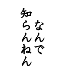 知らんだけで会話＠関西弁デカ文字（個別スタンプ：17）