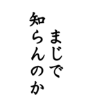 知らんだけで会話＠関西弁デカ文字（個別スタンプ：19）