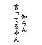 知らんだけで会話＠関西弁デカ文字（個別スタンプ：22）