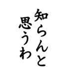 知らんだけで会話＠関西弁デカ文字（個別スタンプ：23）