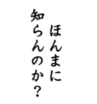 知らんだけで会話＠関西弁デカ文字（個別スタンプ：25）