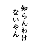 知らんだけで会話＠関西弁デカ文字（個別スタンプ：31）