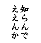 知らんだけで会話＠関西弁デカ文字（個別スタンプ：32）