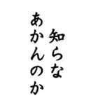 知らんだけで会話＠関西弁デカ文字（個別スタンプ：36）