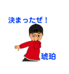 俺、琥珀！（個別スタンプ：3）