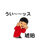 俺、琥珀！（個別スタンプ：5）